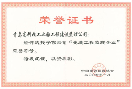 2006全國先進榮譽證書