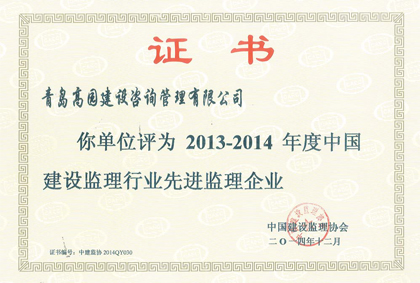 2013-2014年度全國先進證書