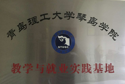 教學與就業實踐基地